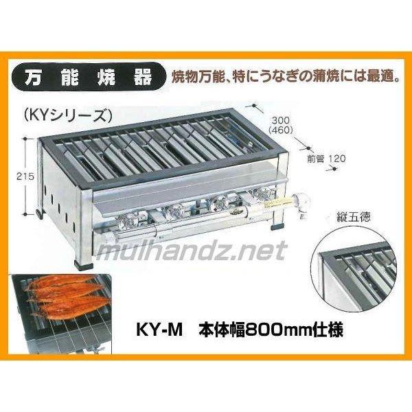 伊藤産業 KY-J 業務用 万能焼器 うなぎの蒲焼に ガス専用 920mm幅