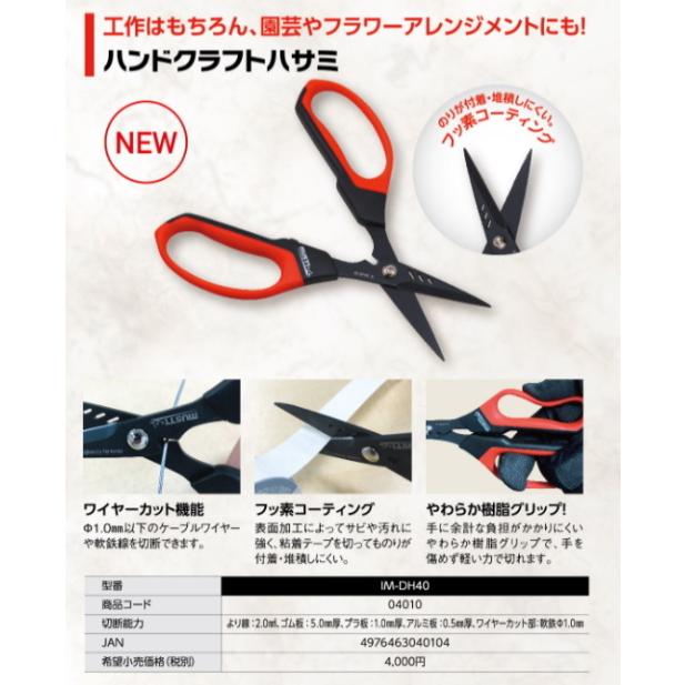 イチネンMTM MUSTTOOL マルチクラフトハサミ 04010 IM-DH40