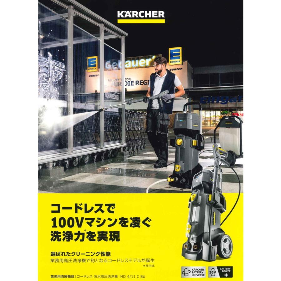 KARCHER 業務用コードレス高圧洗浄機 HD4/11CBp 1.520-927.0 ケルヒャー 本体（バッテリー、充電器は別売り）｜mulhandz｜06