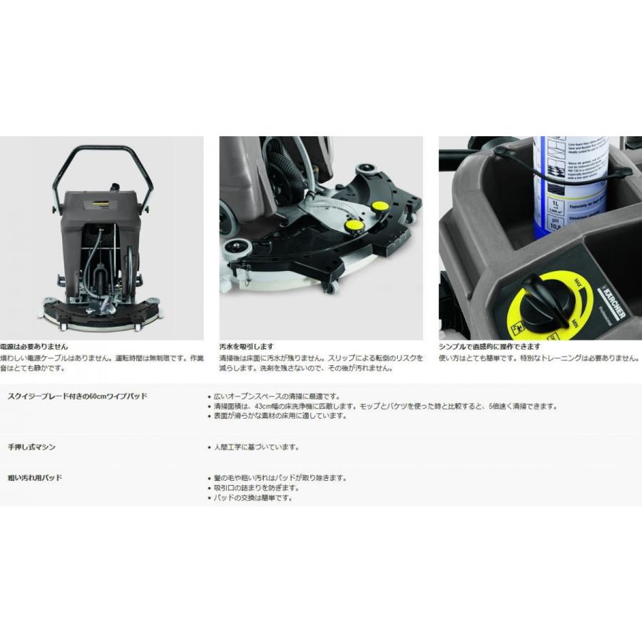 KARCHER（ケルヒャー）オートモップ　手押し式床洗浄機/バッテリー・電源不要　B60/10C｜mulhandz｜04