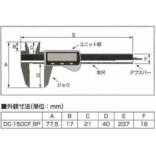 ムラテック KDS カーボン製 デジタルノギス 150mm DC-150CF-BP｜mulhandz｜02