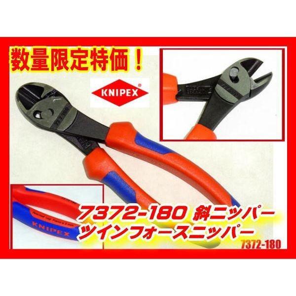 KNIPEX 7372-180 斜ニッパー ツインフォースニッパー クニペックス｜mulhandz｜04