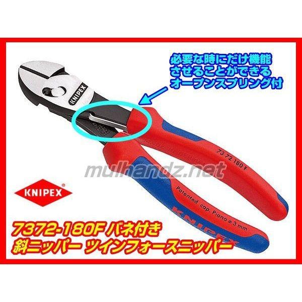 KNIPEX 7372-180F バネ付 斜ニッパー ツインフォースニッパー クニペックス｜mulhandz｜04