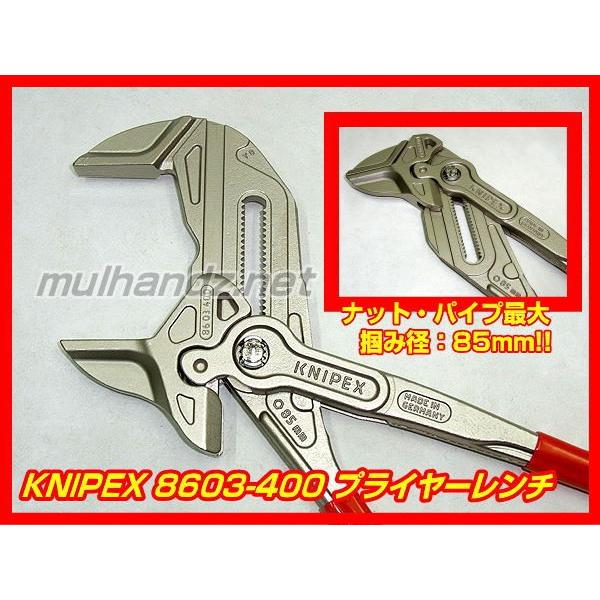KNIPEX 8603-400 掴み径 85mm プライヤーレンチ クニペックス｜mulhandz｜02