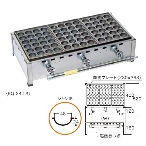 伊藤産業 たこやき器（24穴ジャンボ）プレート3枚物 KQ-24J-3