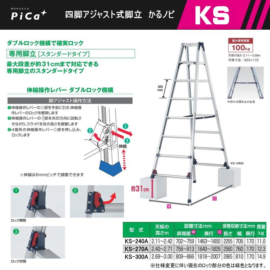 ピカコーポレイション Pica(ピカ) 9尺 伸縮脚立 KS-270A 2台 ピカコーポレイション Pica(ピカ) 9尺 伸縮脚立 KS-270A 2台