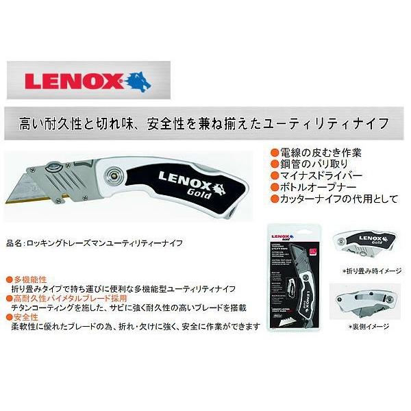 LENOX ロッキングトレーズマン ユーティリティナイフ 10771 レノックス