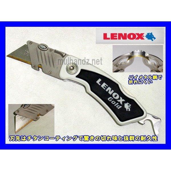 LENOX ロッキングトレーズマン ユーティリティナイフ 10771 レノックス