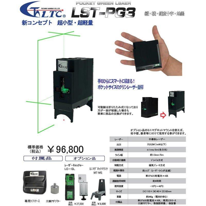 テクノ販売 LST-PG3 グリンレーザー 縦・横・鉛直十字・地墨