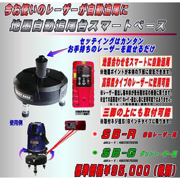 SB-R 地墨自動追尾台 スマートベース レーザーテクノ 赤色 SB-R 地墨自動追尾台 スマートベース レーザーテクノ 赤色