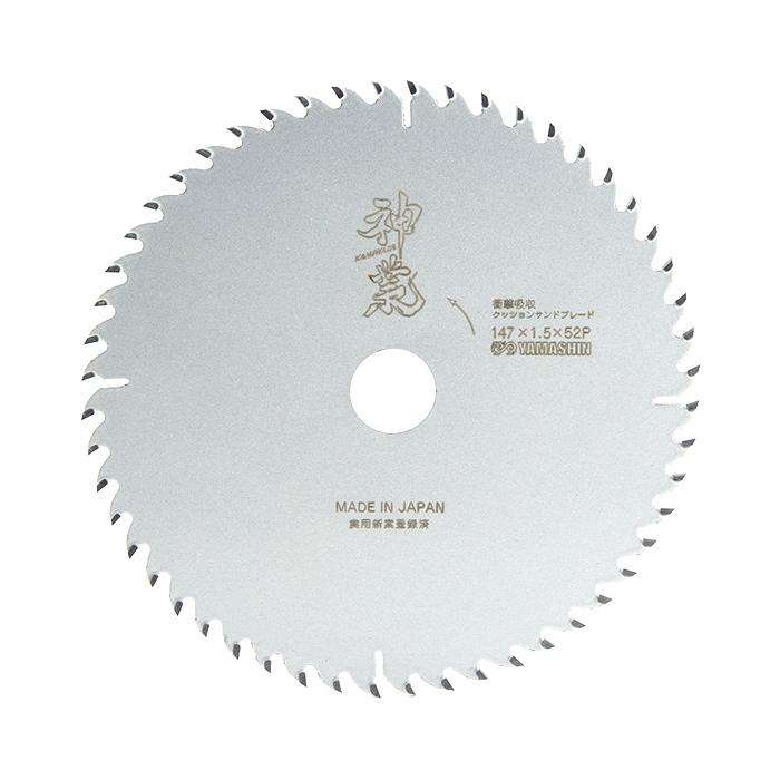 山真 神業 チップソー 147mm 52P MAT-KAM-147 KAMIWAZA