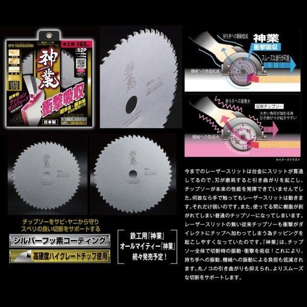 ちゃま 山真 神業 チップソー 147mm 52P MAT-KAM-147 KAMIWAZA