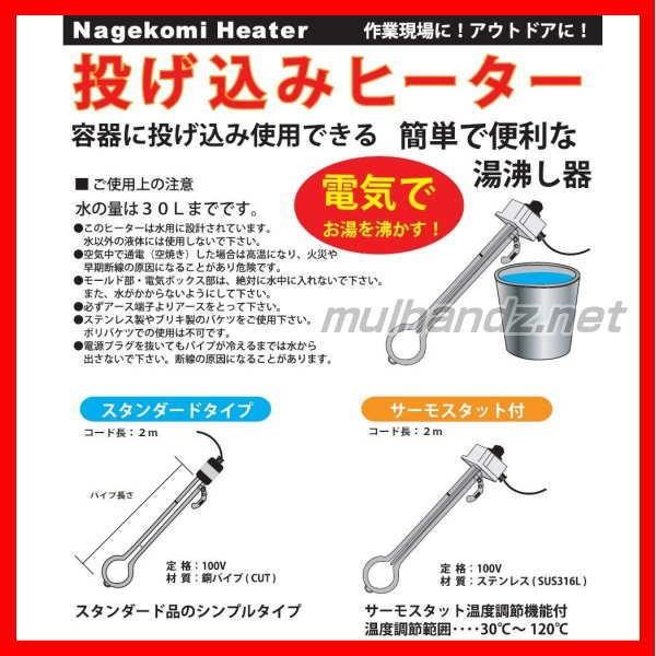 新光電気 投込みヒーター ロングタイプ Nh 1000 1000w Mulhandz 通販 Paypayモール