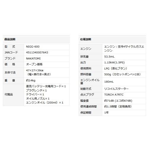 1台限り特価 当日出荷 NAKATOMI インバーター 発電機 カセットボンベ式