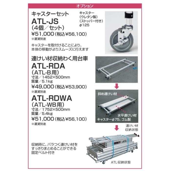 ピカコーポレイション Pica(ピカ) 高所作業台 ATL-1WB パイプ ピカコーポレイション Pica(ピカ) 高所作業台 ATL-1WB パイプ