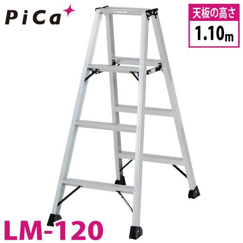 Pica（ピカ） 軽量専用脚立 便軽 LM-120 BEN-KEI