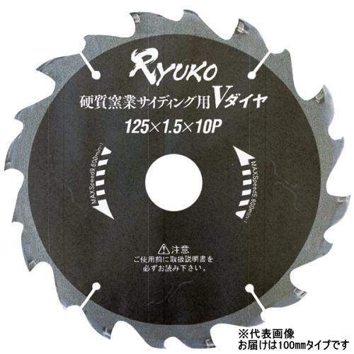 龍虎 RVD-10010 硬質窒業サイディングダイヤ Vダイヤ 100mm 10P RYUKO 