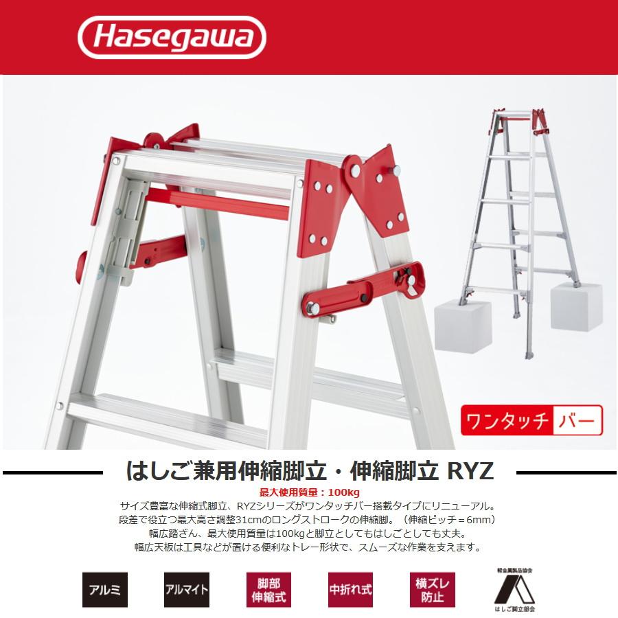長谷川工業 (ハセガワ) RYZ-24d 脚伸縮専用脚立 8尺 ワンタッチ 長谷川工業 (ハセガワ) RYZ-24d 脚伸縮専用脚立 8尺 ワンタッチ