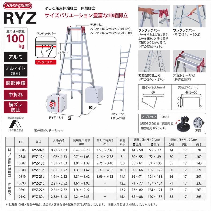 長谷川工業 (ハセガワ) RYZ-27d 脚伸縮専用脚立 9尺 ワンタッチバー 9