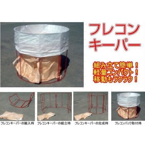 フレコンキーパー フレコンバッグの詰め込み作業に！ フレキシブルコンテナスタンド（北海道・離島・沖縄送料別途）