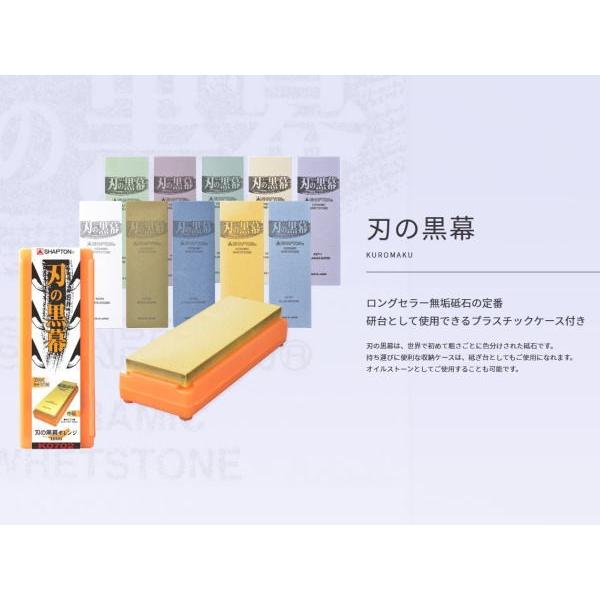 【新品未使用】SHAPTON 刃の黒幕7種セット 砥石台・修正砥石付 シャプトン 刃の黒幕 セラミック砥石 全10種 荒砥 中砥 仕上砥 鏡面