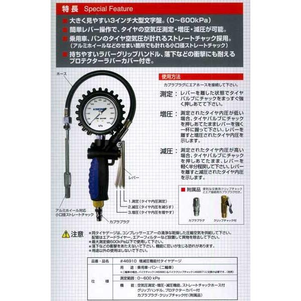 シグネット 46966 増減圧機能付タイヤゲージ (0-600KPA) SIGNET シグネット 46966 増減圧機能付タイヤゲージ (0-600KPA) SIGNET