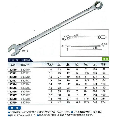 SIGNET 30554 超ロング コンビネーションレンチ 10本組 SIGNET 30554 超ロング コンビネーションレンチ 10本組