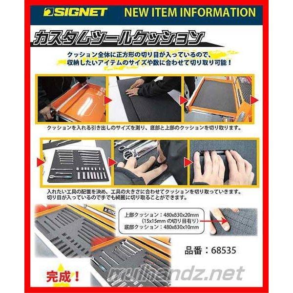 SIGNET 68535 カスタムツールクッション 工具箱 キャビネットに