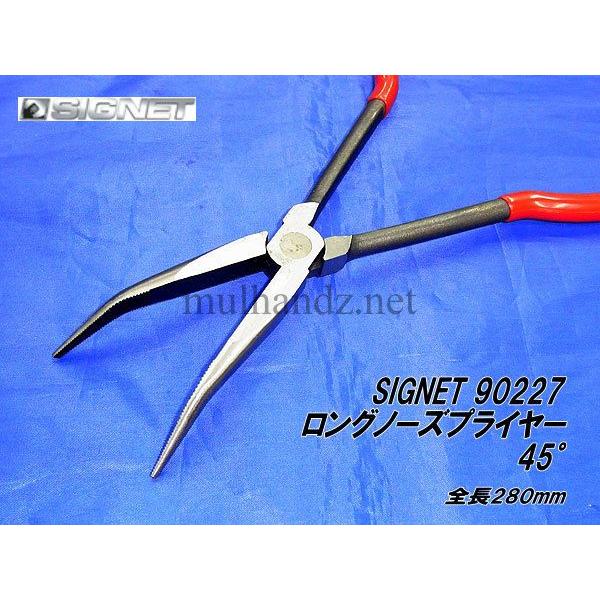 ＯＯＯ　脚部分 SIGNET 90227 ロングノーズプライヤー 45° シグネット : MULHANDZ