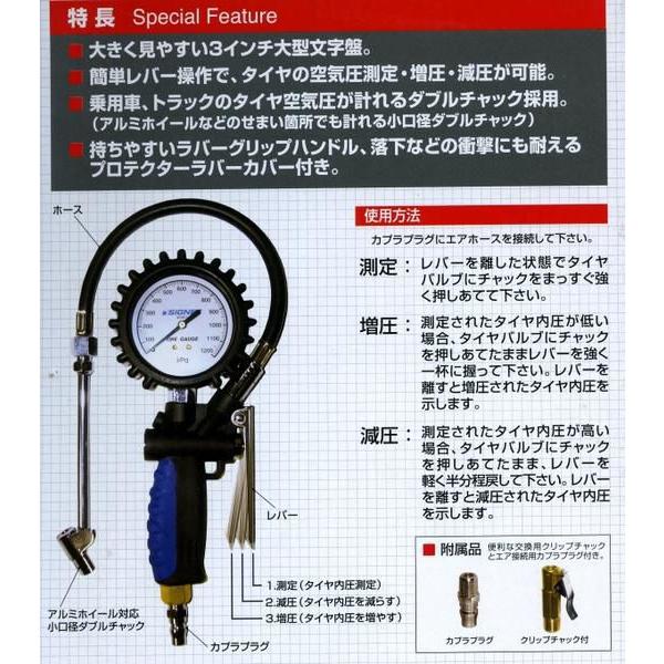 シグネット 46967 増減圧機能付タイヤゲージ (0-1200KPA)  SIGNET｜mulhandz｜03