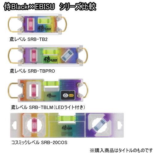 EBISU（エビス） コスミックレベル SRB-20COS 侍 × レインボーカラー