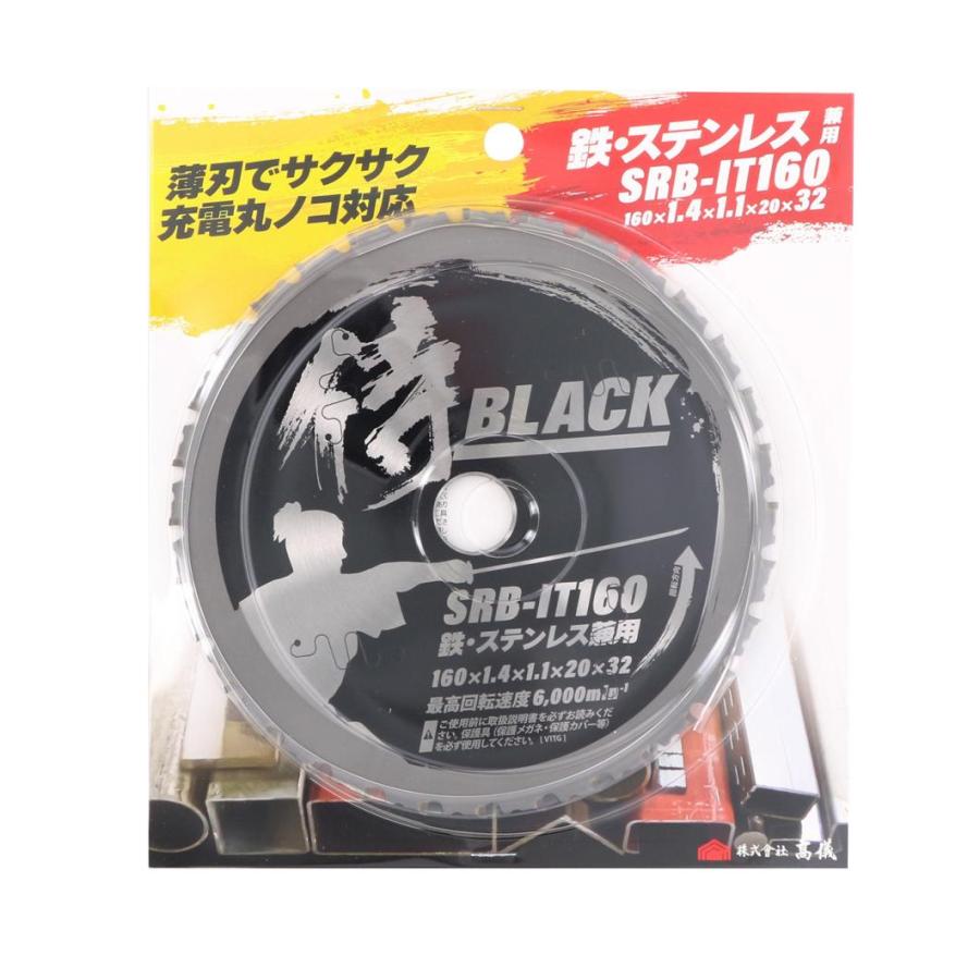 鉄 ステンレス 兼用 チップソー SRB-IT60 侍BLACK × モトユキ 160mm 刃厚1.4mm 歯数32 最高回転速度6000 丸ノコ  充電丸ノコ対応 : y-srb-it160 : MULHANDZ - 通販 - Yahoo!ショッピング