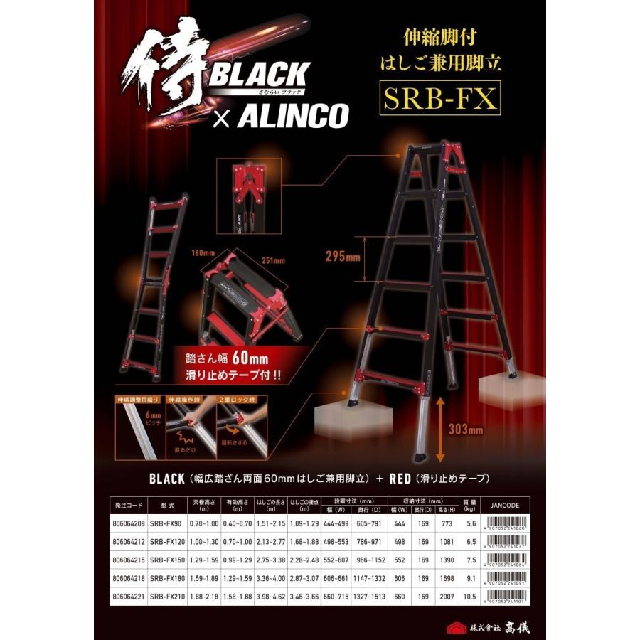 高儀 × アルインコ SRB-FX210 限定色 ブラック はしご兼用伸縮 高儀 × アルインコ SRB-FX210 限定色 ブラック はしご兼用伸縮