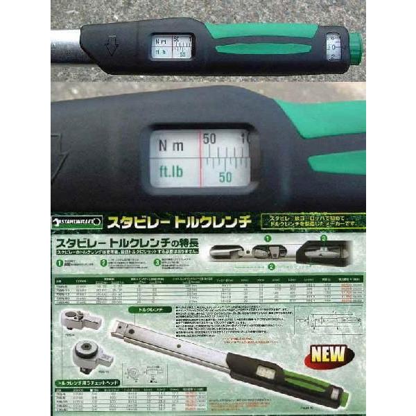 限定特価 スタビレートルクレンチ 730N/20S 40〜200Nm