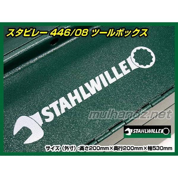 スタビレー 446/08 ツールボックス 工具箱 STAHLWILLE : y-stah-446-08