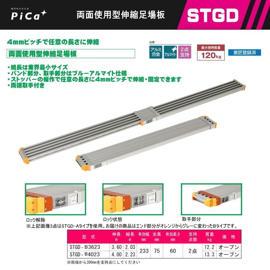 Pica(ピカ) STGD-A4023 STGD-B4023 4.0m アルミ製両面使用型 Pica(ピカ) STGD-A4023 STGD-B4023 4.0m アルミ製両面使用型