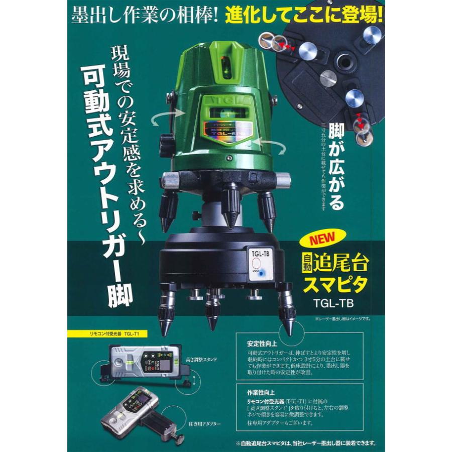 高儀（TAKAGI） ハンウェイテック 自動追尾台スマピタ TGL-TB TGL