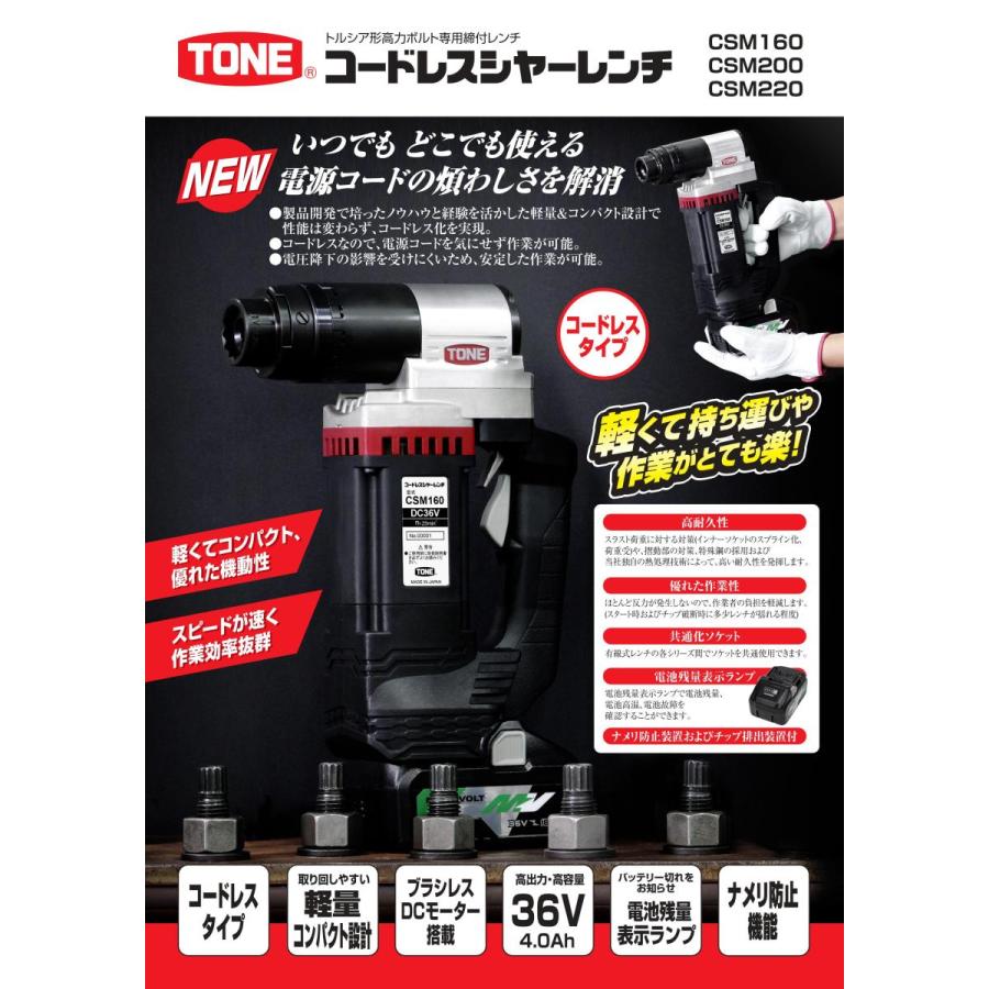 TONE(工具) TONE トネ M16 コードレスシャーレンチ CSM160 TONE(工具) TONE トネ M16 コードレスシャーレンチ CSM160