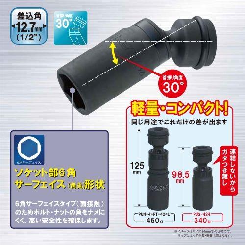 TOP工業 インパクト用ユニバーサルソケットセット 17-24mm PUS TOP工業 インパクト用ユニバーサルソケットセット 17-24mm PUS