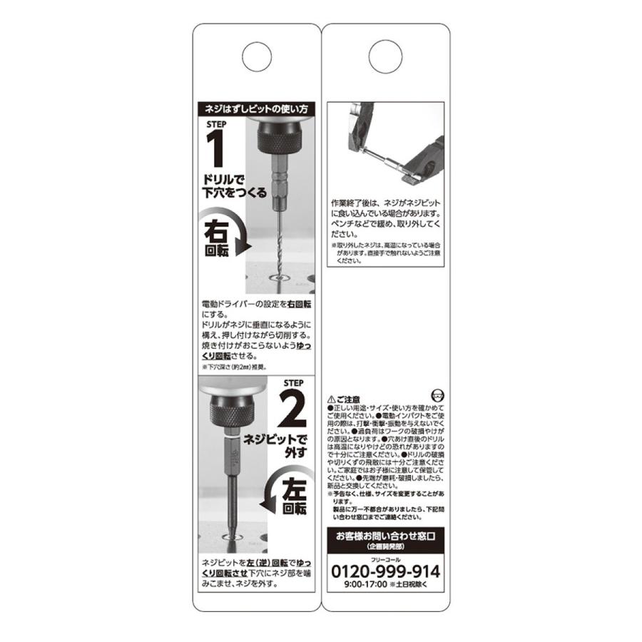 ベッセル ネジはずしビット スリム NEJ-5 M5~M6用｜mulhandz｜03