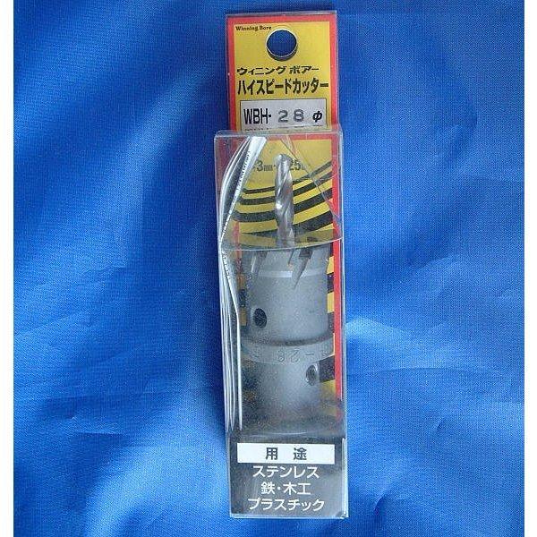 ①ホールソー278 未使用品 ②ウィニングボアーハイスピードカッター　未使用品 ①ホールソー278 未使用品 ②ウィニングボアーハイスピード