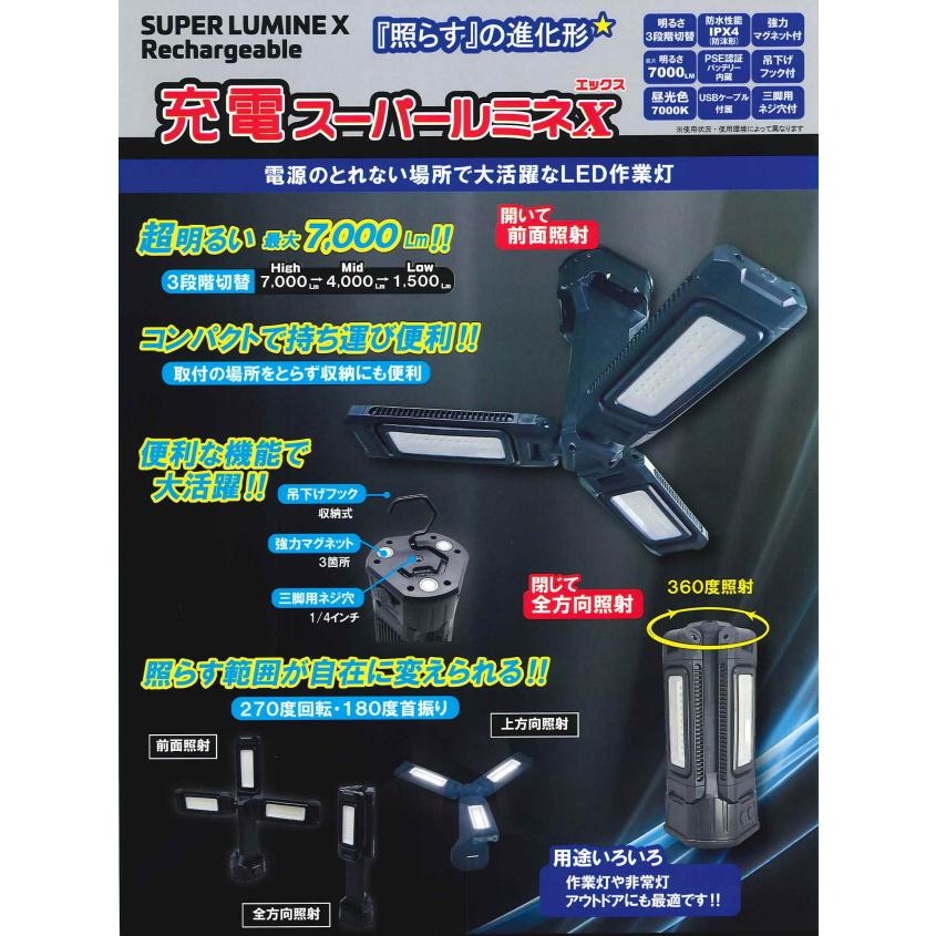 充電スーパールミネ LED作業灯 スーパールミネX 7000RC SLX 充電スーパールミネ LED作業灯 スーパールミネX 7000RC SLX