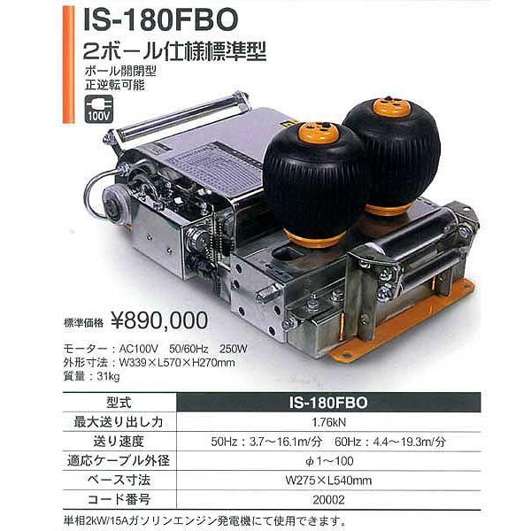 イクラ IS-180FBO ケーブル中間送り機パワーボールシリーズ｜mulhandzy