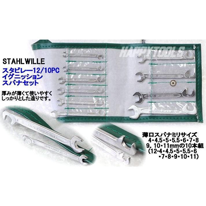 スタビレー イグニッションスパナセット 10本 12/10PC 数量限定 