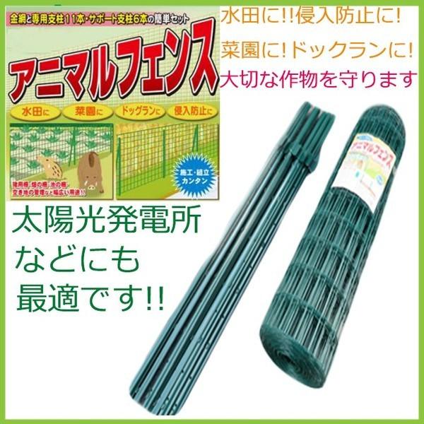 シンセイ アニマルフェンス 1.5m×15m 専用支柱11本付【法人のお客様専用】 :Y-4522031200830:MULHANDZヤフー店 - 通販 - Yahoo!ショッピング シンセイ アニマルフェンス 1.5m×15m 専用支柱11本付【法人のお客様専用】 :Y-4522031200830:MULHANDZヤフー店 - 通販 - Yahoo!ショッピング