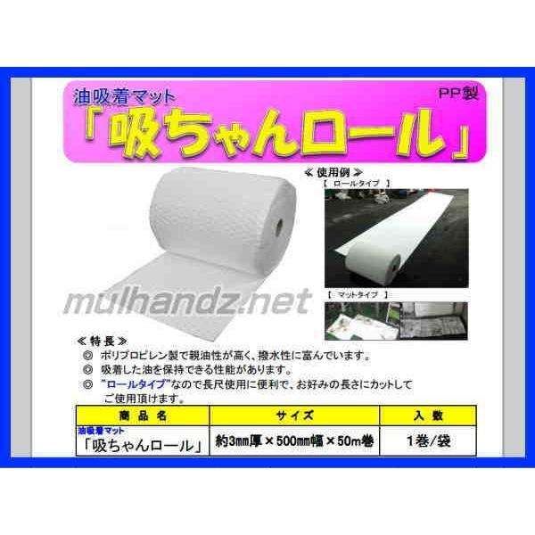 格安人気 便利なロール型 油吸着マット 吸ちゃんロール 50m Y Aca Kcr Mulhandzヤフー店 通販 Yahoo ショッピング 半額品 Marrymebylabelle Com