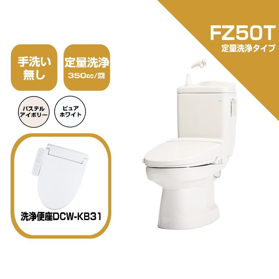 ダイワ化成 簡易水洗便器 FZ50T-NKB31 洗浄便座付 一体型 （DCW-KB31） 手洗い無 定量洗浄水タイプ トイレ エロンゲートサイズ