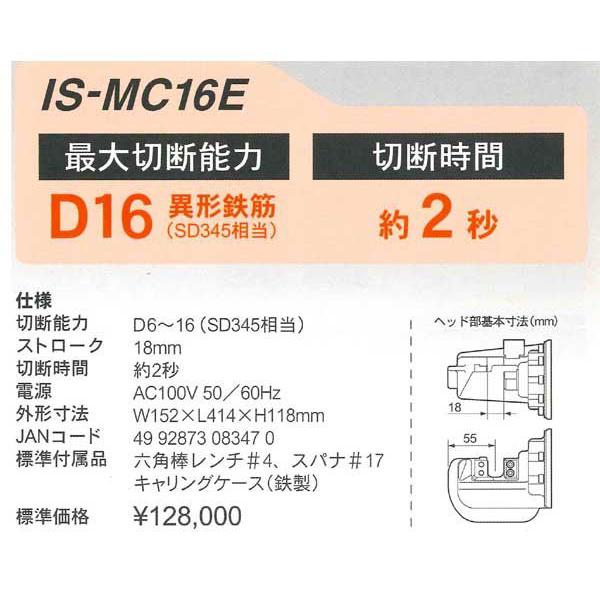 売り出し特注品 軽量5.3kg イクラ鉄筋カッター スーパーミニカッター IS-MC16E 替刃付