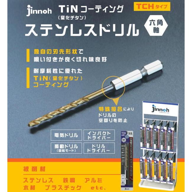 JINNOH 神王工業 六角軸 ステンレスドリル TCH025 刃先径2.5mm TiNコーティング