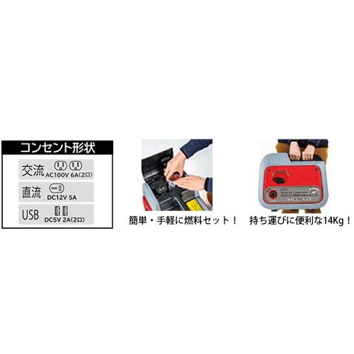 NAKATOMI インバーター 発電機 カセットボンベ式 NIGG-600｜mulhandzy｜02